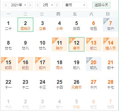 1612238736910037.jpg 春节放假截图.jpg